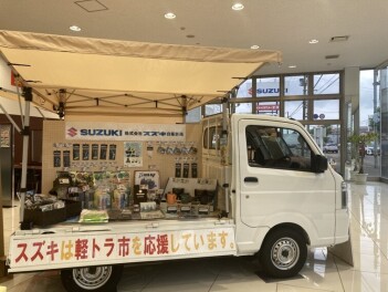 スズキアリーナ要店に 「軽トラ市」が出張出店中です！